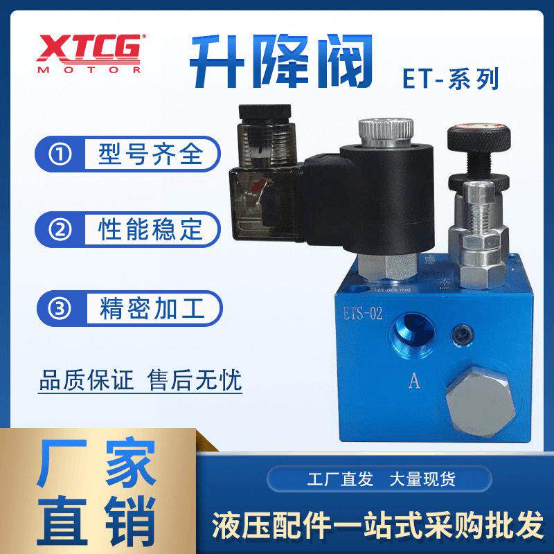 液压升降阀支撑阀ET-02030406升降平台系统插装阀升降复合阀