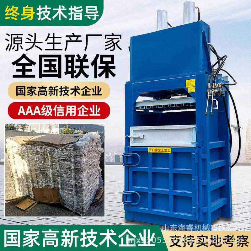 立式全自动液压打包机废纸压缩打包机饮料废旧报纸垃圾压缩机