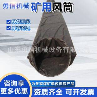 矿用硬质风筒 双抗隧道用骨架风筒布 涂覆布正压风600mm阻燃风筒
