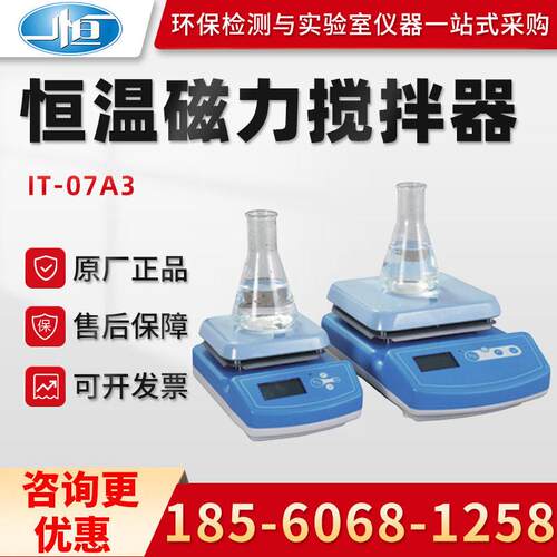正品上海一恒IT-07A3/07B3/09A5/09A12型实验室恒温磁力搅拌器