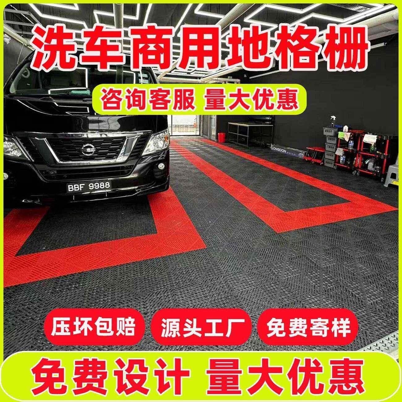 洗车房地格栅汽车美容地面地板拼接网格加厚塑料美容店免挖槽格栅
