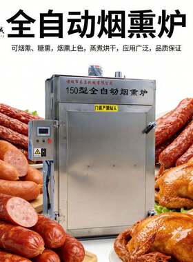 小型糖熏烟熏炉 熟食加工熏制设备 香肠熏烤机腊肠烘干全套机器