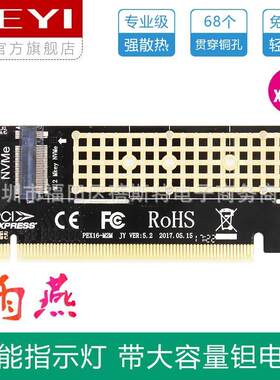 佳翼 雨燕MX16 PCIE 3.0 m.2 NVME 满速扩展转接卡M-Key pci-e X4