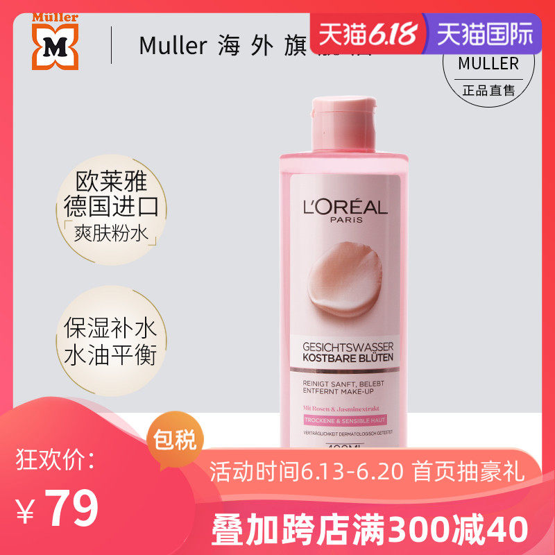 欧莱雅正品爽肤水补水保湿大玫瑰粉水抗皱柔肤滋润清爽型女化妆水