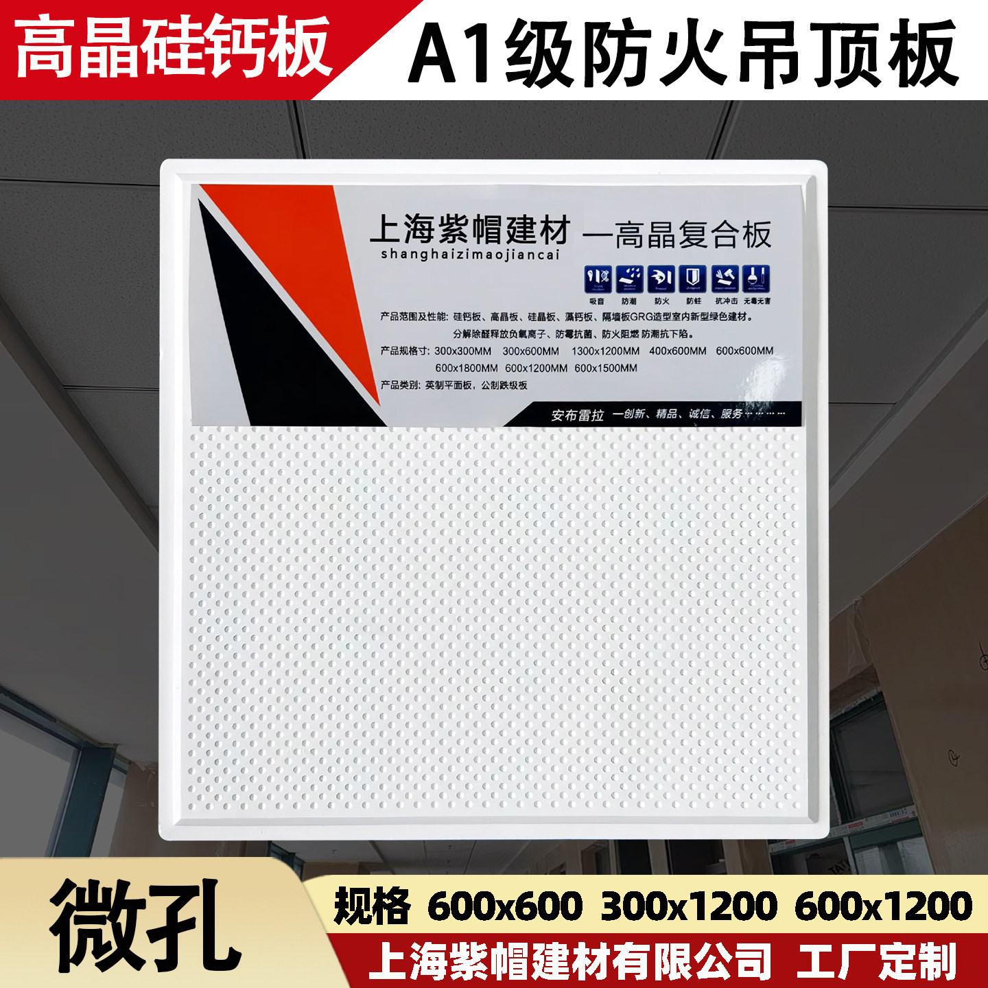 高晶硅钙板600x600吊顶石膏天花
