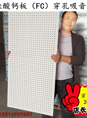 穿孔硅酸钙板纤维水泥板600x1200机房隔墙吊顶吸音板6mm8mmFC穿
