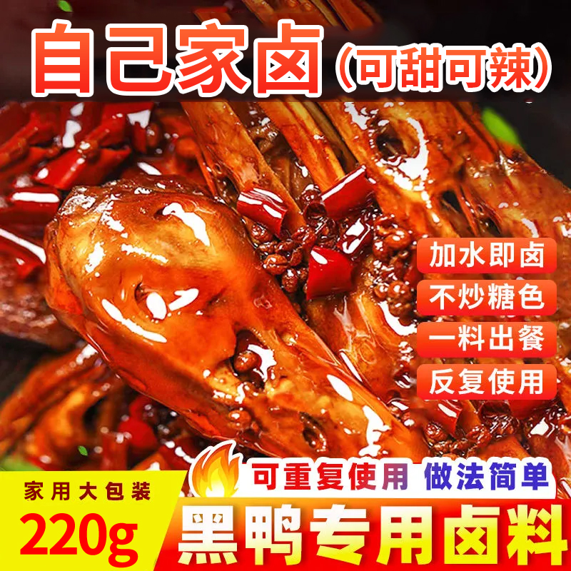 喜食锦老卤汁调料卤味料卤牛肉鸡翅鸭脖卤水香辣酱卤料包家用炖肉