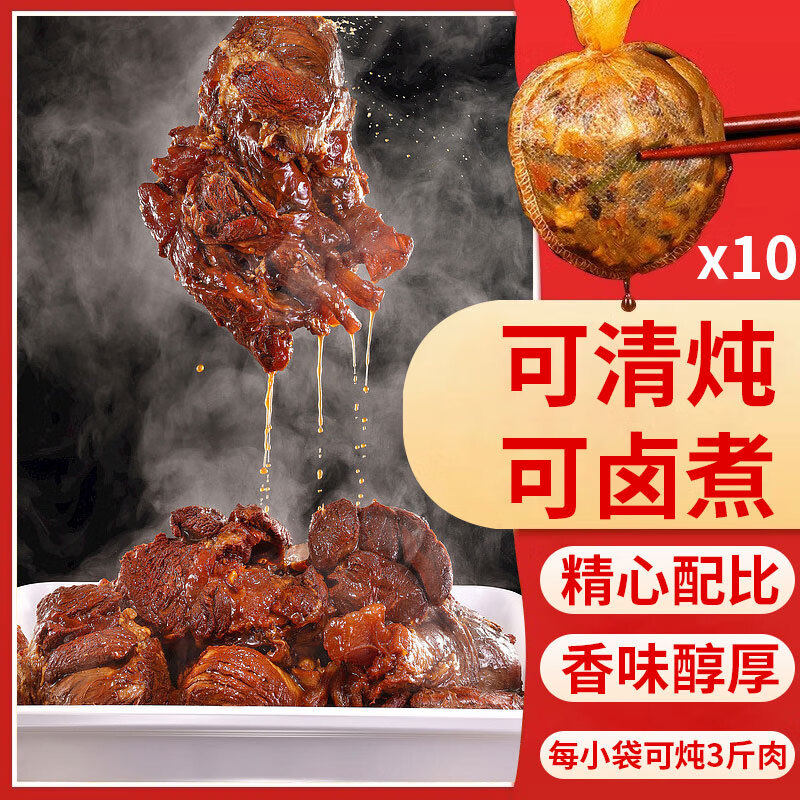 清炖牛肉羊肉汤料包5g*10包配方五香调料包家庭炖肉,粮油调味/速食/干货/烘焙,速食汤,淘宝优惠券,粉丝福利购,淘宝优惠卷