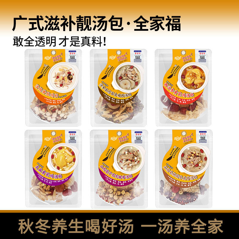 喜食锦广式养生滋补靓汤料包炖鸡药膳养生汤料