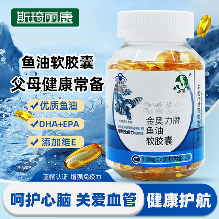 斯琦丽康金奥力牌鱼油软胶囊omega3补脑护心脑高深海鱼油欧米伽3