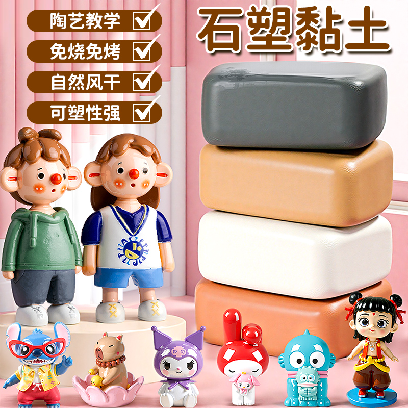软陶泥石塑粘土手工diy材料包套装工具玩具