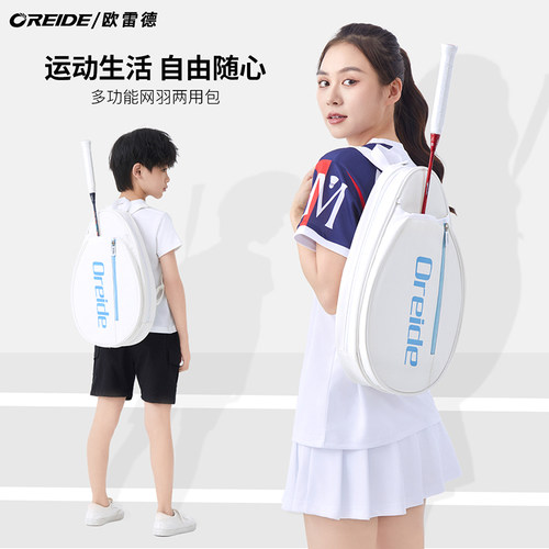 欧雷德新款羽毛球拍包单双肩男女款学生运动时尚网球背包专用拍袋