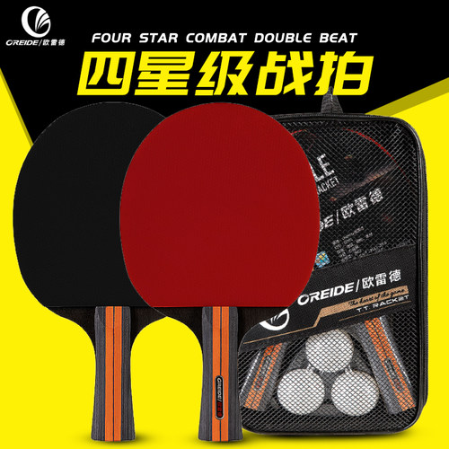 雷德乒乓球拍四星级只装初学者
