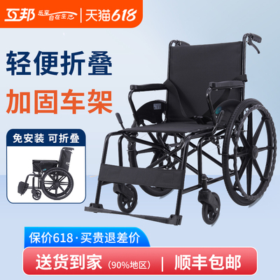轮椅车折叠轻便互邦手推代步车