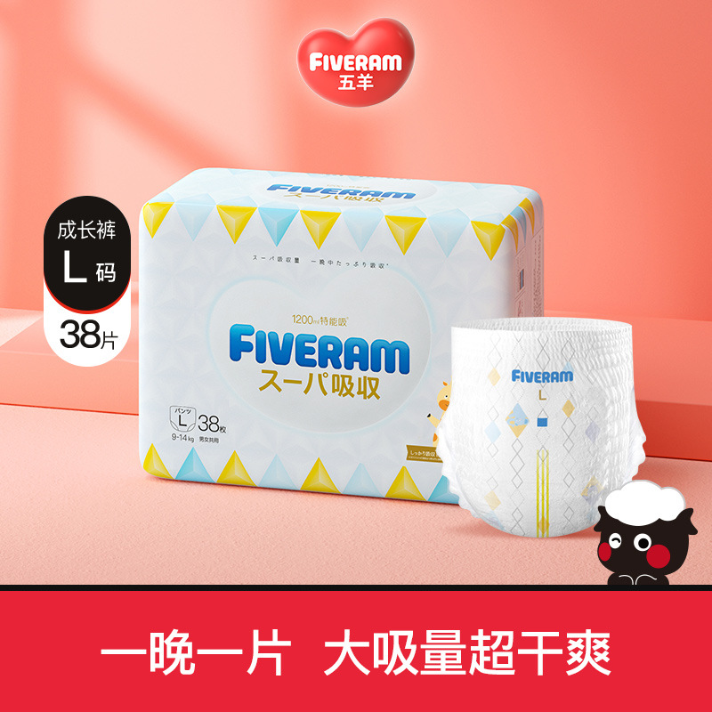 五羊拉拉裤特能吸PLUS成长裤L38大吸量超薄干爽透气宝宝尿不湿
