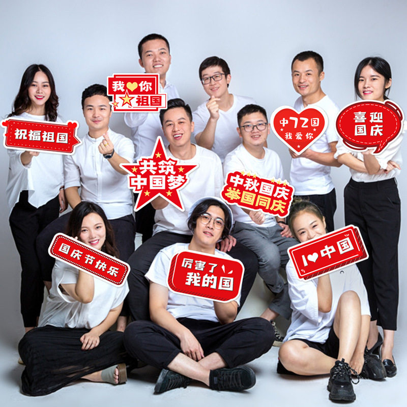 国庆节手举牌手持拍照道具爱国主题表演舞台kt手拿牌泡沫