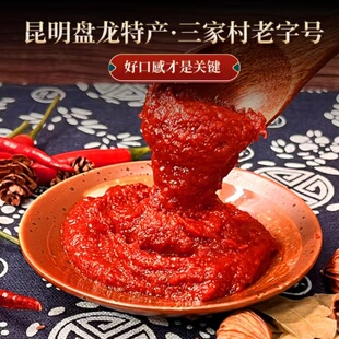 盘龙三家酱三家村辣椒酱盘龙区非遗名录昆明特产调味老酱1000g*2