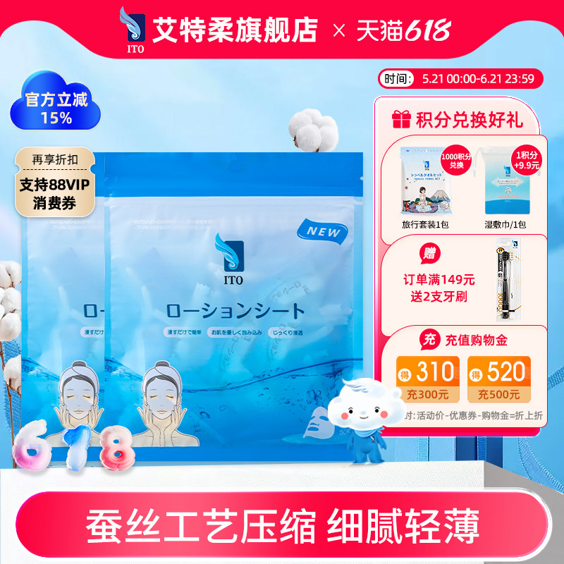 ITO日本压缩面膜 纸膜蚕丝超薄水疗一次性补水湿敷2包组合装