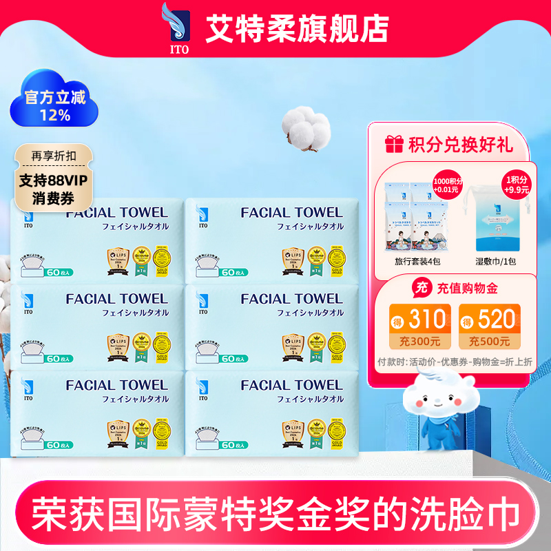 ITO艾特柔抽取式洁面洗脸巾加厚加大干湿两用网红一次性绵柔巾