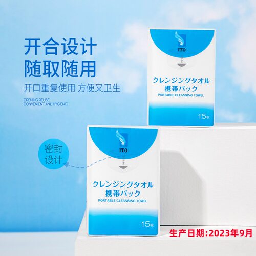ITO艾特柔便携手帕洗脸巾15抽2包