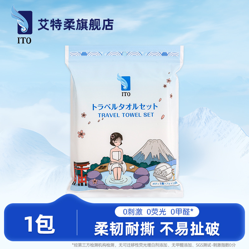 ITO浴巾顺手买艾特套装1条