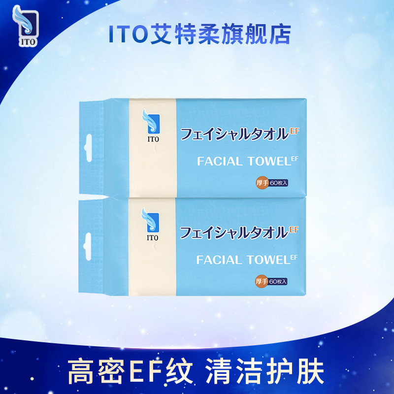 ITO艾特柔EF纹理悬挂洗脸巾2包