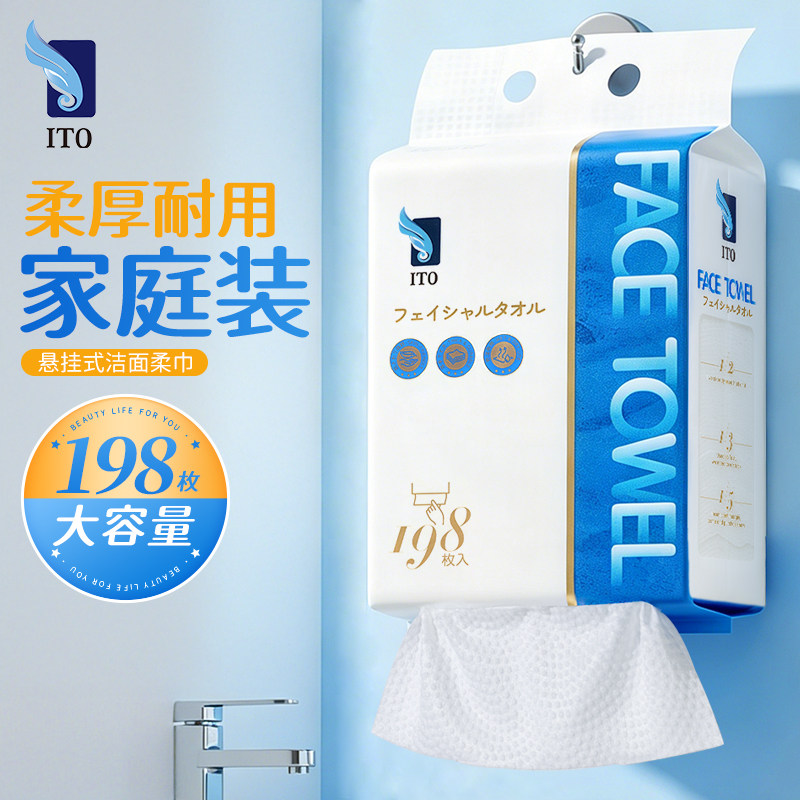 艾特柔悬挂式洗脸巾198抽