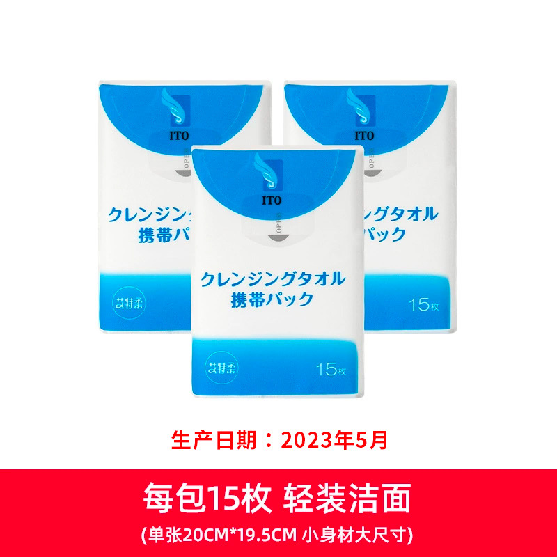 ITO艾特柔便携洗脸巾3包