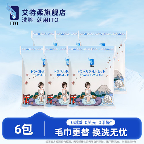ITO艾特柔一次性浴巾毛巾套装6包