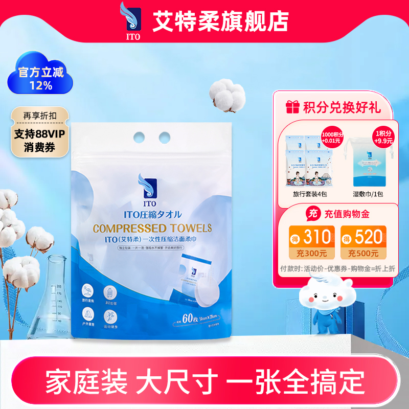 ITO艾特柔压缩洗脸巾毛巾