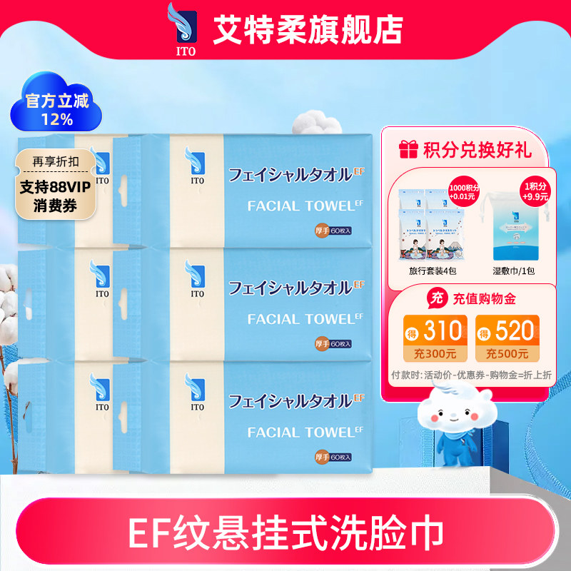 ITOEF纹悬挂式洗脸巾60抽6包