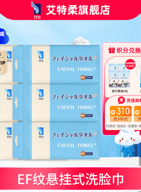 ITO艾特柔加厚一次性洁面绵柔巾EF纹理抽取悬挂式洗脸巾60抽6包