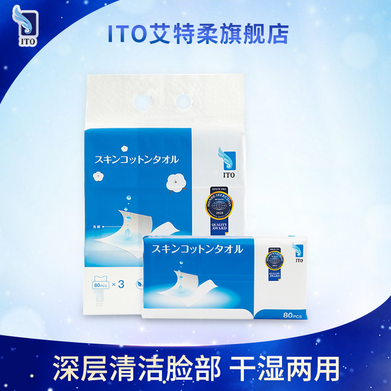 ITO卸妆绵柔巾洗脸巾深层清洁脸部清水卸妆婴儿干湿两用3包