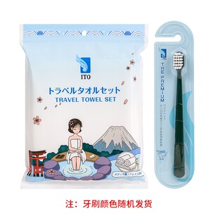 牙刷1支 旅行套装 日本ITO一次性加厚浴巾洗脸巾毛巾洗澡便携式