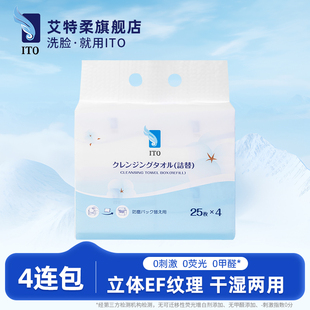 日本ITO盒装 洗脸巾美妆绵柔巾洁面巾 洗脸巾4连包可替换4组装