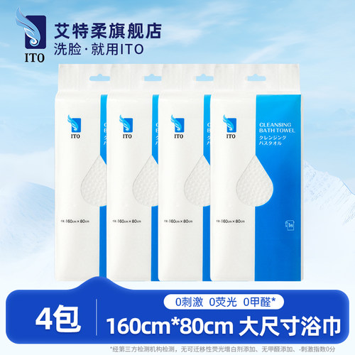 ITO艾特柔一次性加厚浴巾4包