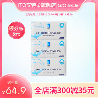 ITO艾特柔全棉亲肤洁面洗脸巾一次性棉柔巾加厚加大款80抽/包