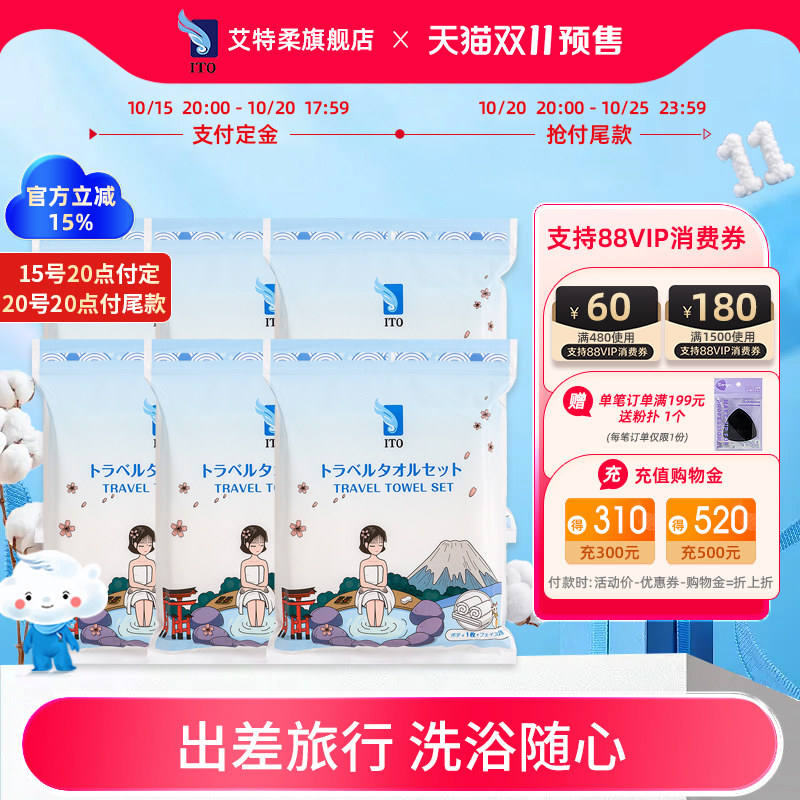 ITO艾特柔一次性加厚浴巾洗脸巾浴巾毛巾便携式旅行套装