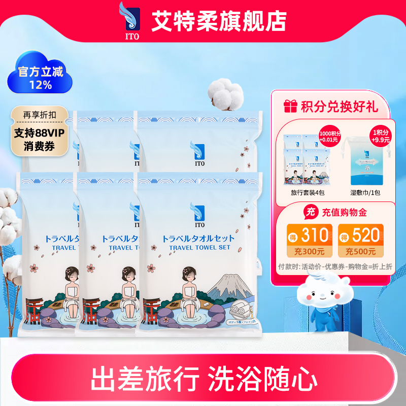 ITO艾特柔一次性浴巾毛巾套装6包