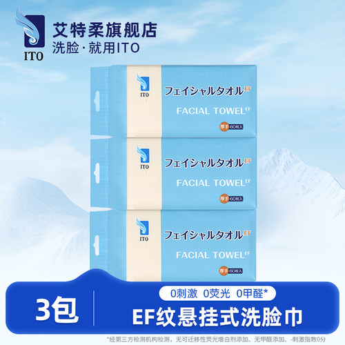 艾特柔EF纹悬挂式洗脸巾60抽3包