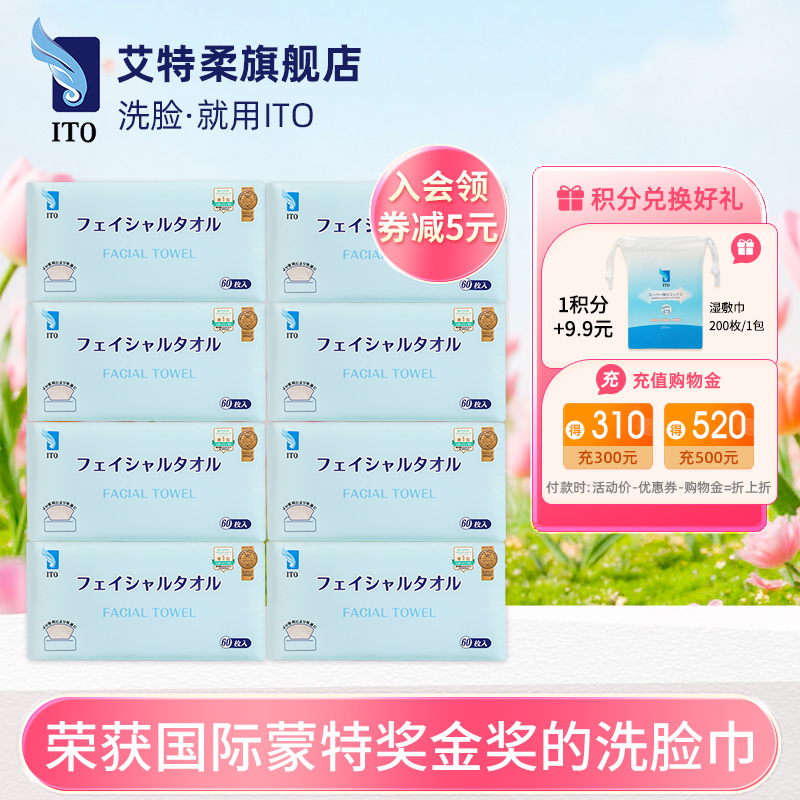 ITO艾特柔加厚柔软一次性洁面绵柔巾通用男女抽取式洗脸巾60抽/包