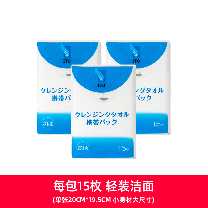 ITO艾特柔便携洗脸巾3包
