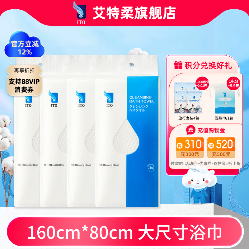 ITO艾特柔一次性加厚浴巾单独包装便携式浴巾旅游酒店用品4包