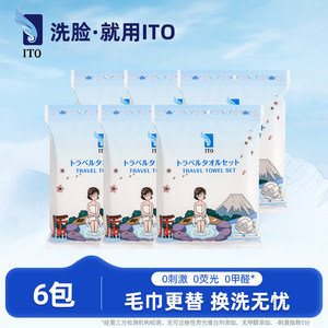 ITO艾特柔一次性加厚浴巾洗脸巾浴巾毛巾便携式旅行套装