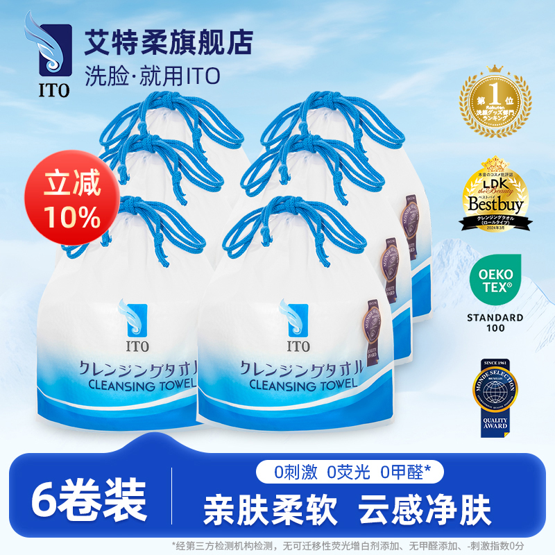 ITO艾特柔卷筒洗脸巾6卷