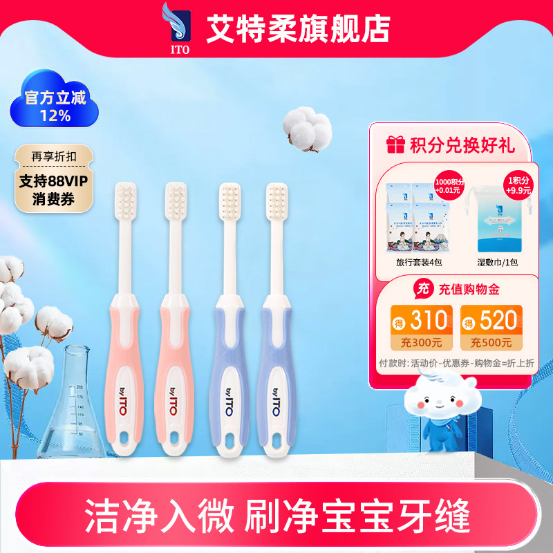 BYITO艾特柔儿童软毛护龈牙刷4支