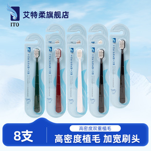 ITO艾特柔宽头成人高密度柔软细微刷毛口腔牙刷8支软毛牙刷成人
