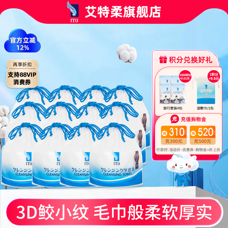 ITO艾特柔卷筒洗脸巾12卷