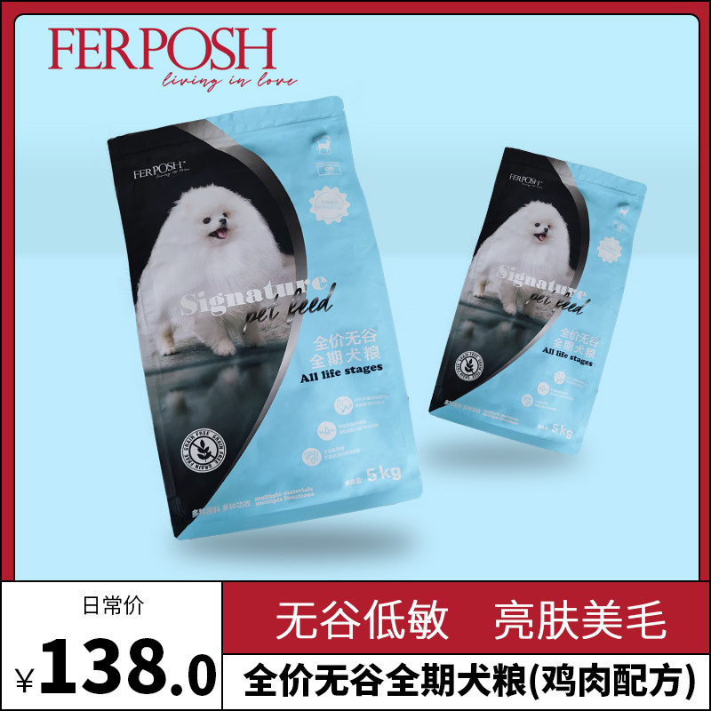 FERPOSH拂宝世全价犬粮鱼猫全价膨化粮
