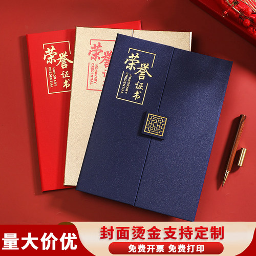 荣誉证书封面定制内芯打印